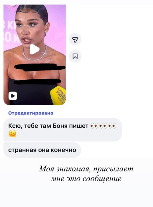 Ксения Бородина: У тебя инфоповодов мало?!