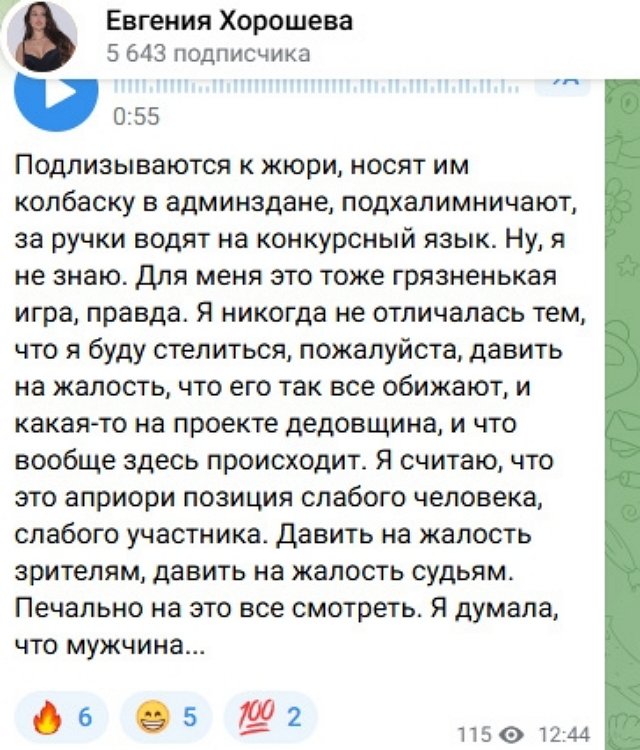 Евгения Хорошева: Человек набивает себе цену