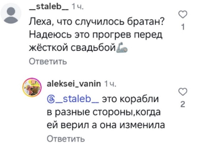 Алексей Ванин озвучил причину отмены свадьбы