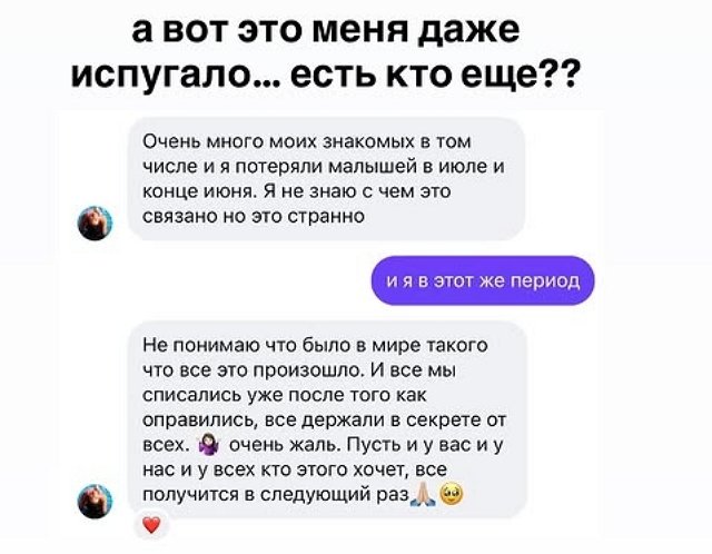 Майя Донцова: Мы потеряли малыша