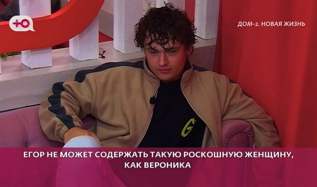Егор Мельников не готов содержать Веронику Гракович Егор Мельников не готов содержать Веронику Гракович
