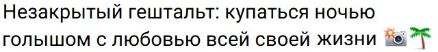 Кристина Лясковец планирует искупаться с любимым ночью