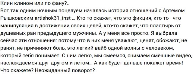 Надежда Ермакова внезапно влюбилась в Артёма Рышковского