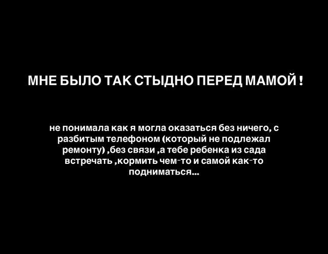 Александра Артёмова: Мне было так стыдно перед мамой!