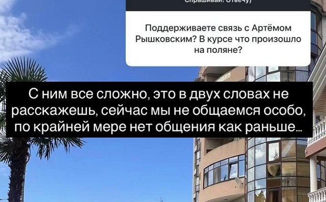 Ермакова передумала строить отношения с Рышковским?