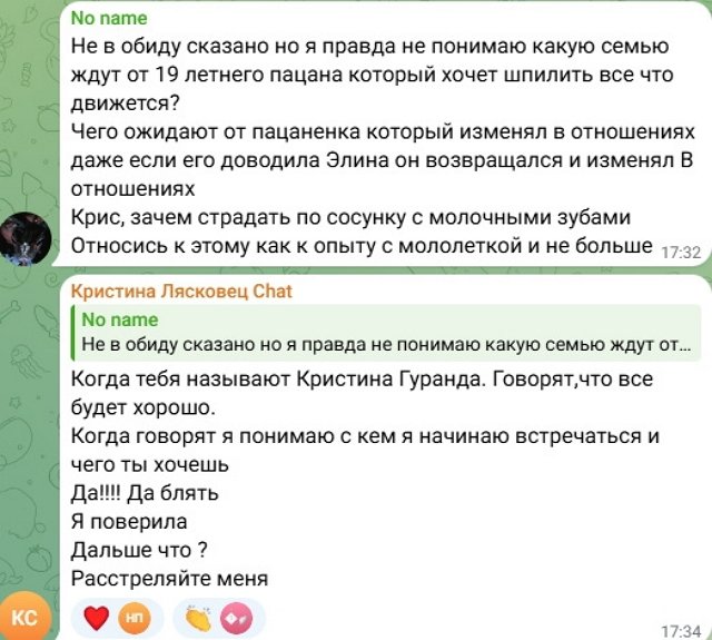 Кристина Лясковец: Мой хороший, успокой своих фанаток