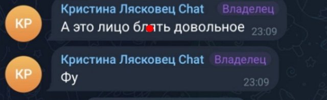 Кристина Лясковец: Мой хороший, успокой своих фанаток