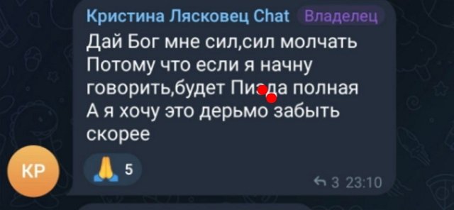 Кристина Лясковец: Мой хороший, успокой своих фанаток