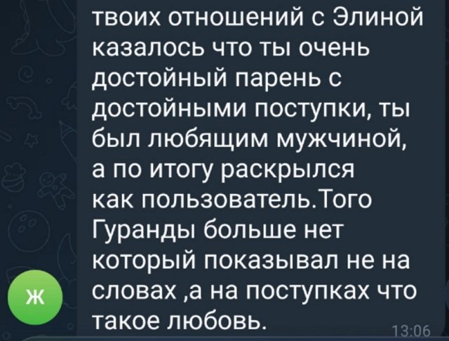 Никита Гуранда: В отношениях я никому не изменял