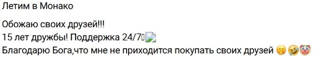Кристина Лясковец променяла Лондон на Монако и Канны