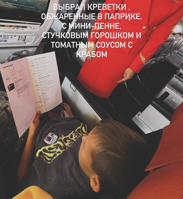 Нелли Ермолаева с сыном улетели в Китай