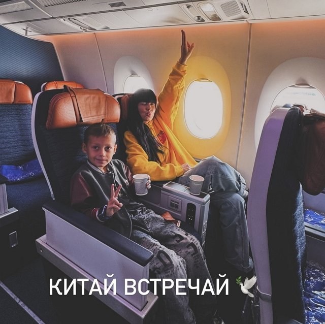 Нелли Ермолаева с сыном улетели в Китай