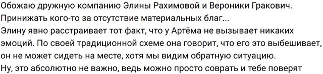 Артём Рышковский устал от неискренности Элины Рахимовой