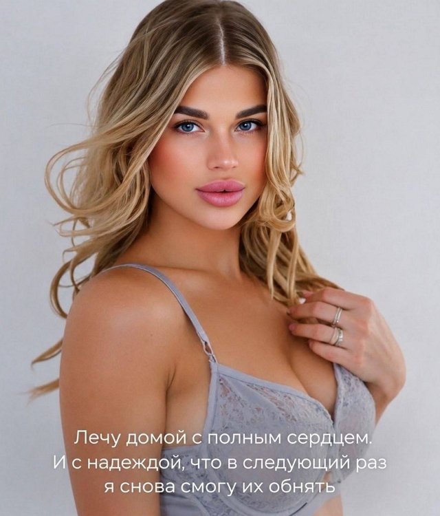 Анастасия Ромашова: Лечу домой Анастасия Ромашова: Лечу домой