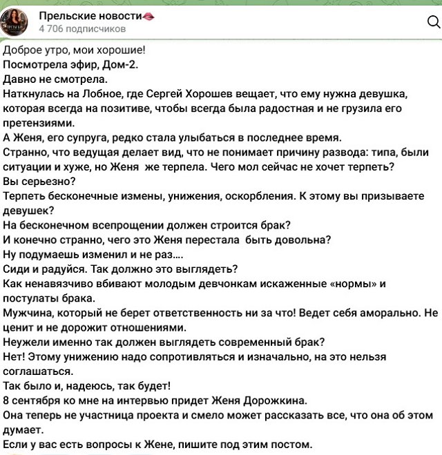 Светлана Прель: На это нельзя соглашаться!