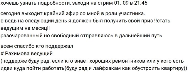Артём Рышковский: Всем спасибо, кто поддержал