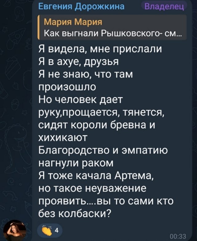 Евгения Хорошева: Вы то сами кто без колбаски?
