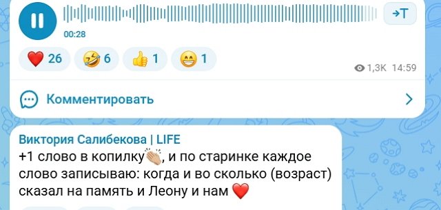 Виктория Салибекова ведёт счёт словам, которые говорит Леон