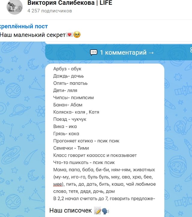 Виктория Салибекова ведёт счёт словам, которые говорит Леон