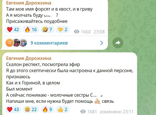 Евгения Дорожкина готовится к войне компроматов