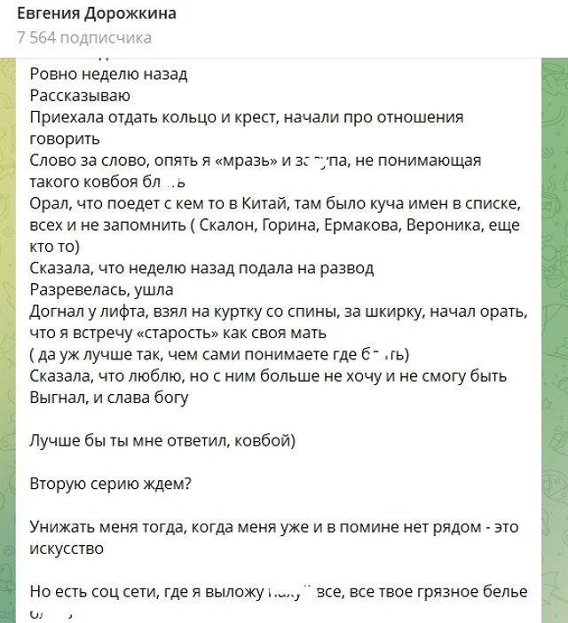 Евгения Дорожкина готовится к войне компроматов