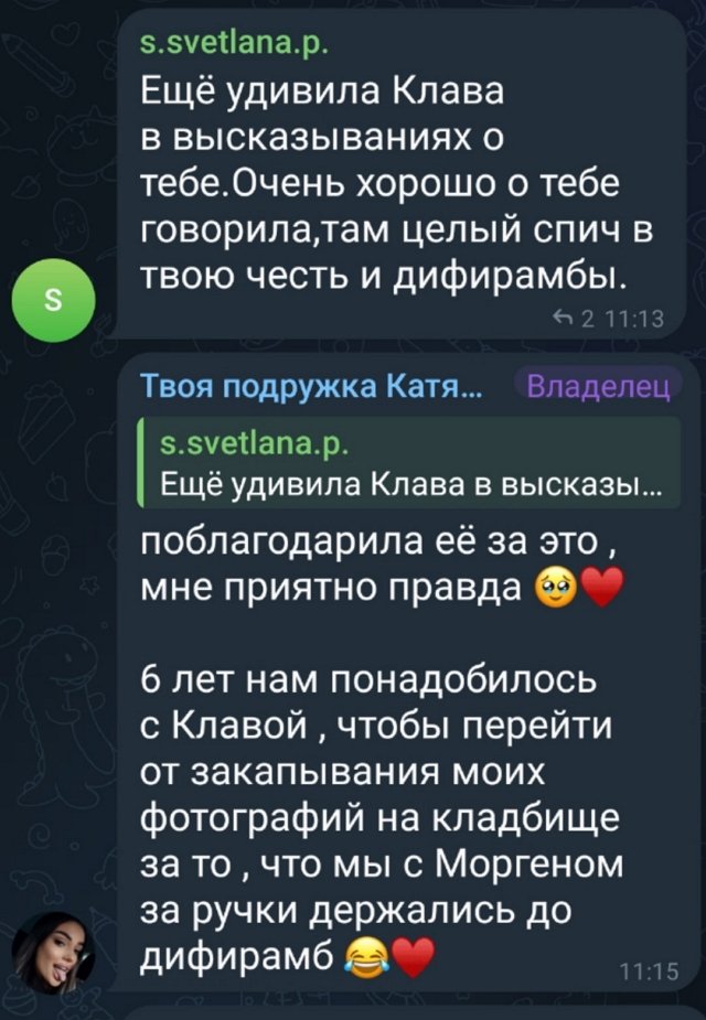 Катя Скалон: Они опять без меня не смогли