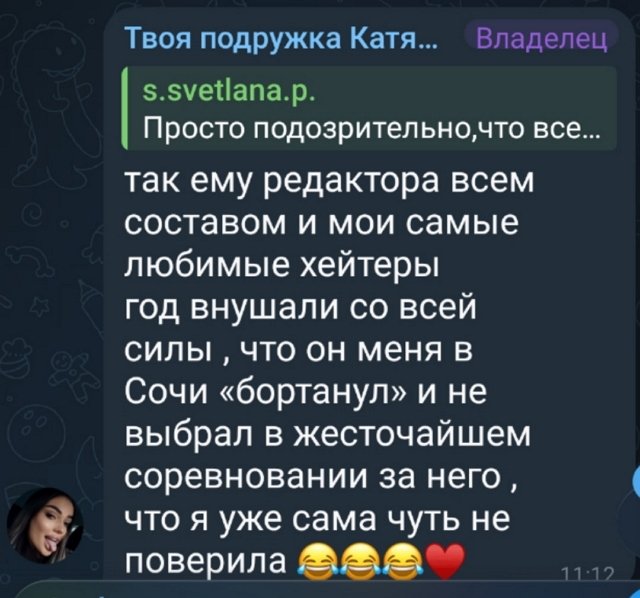 Катя Скалон: Они опять без меня не смогли