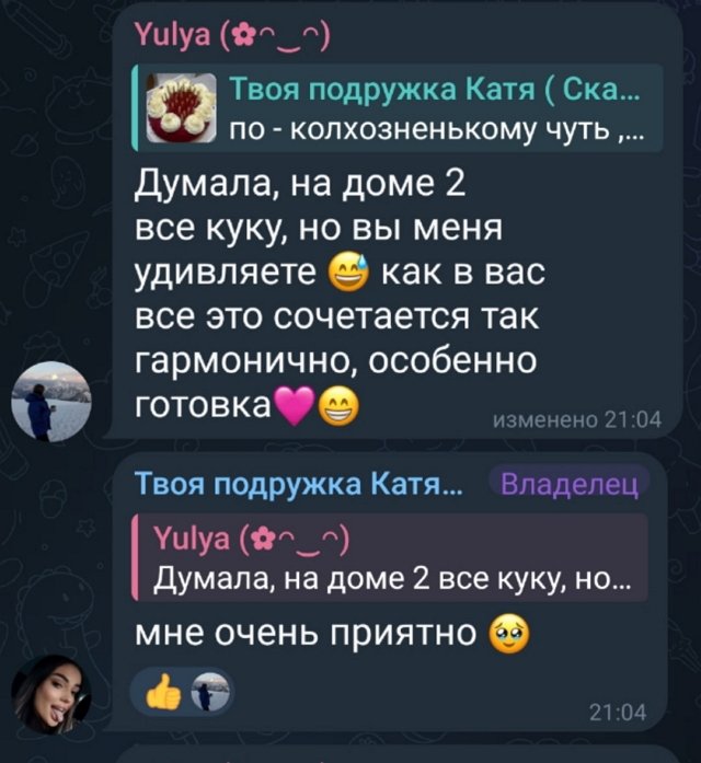 Катя Скалон: Они опять без меня не смогли