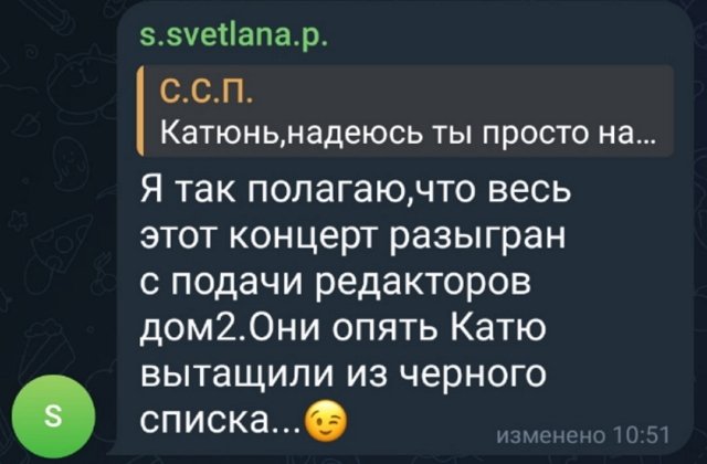 Катя Скалон: Они опять без меня не смогли