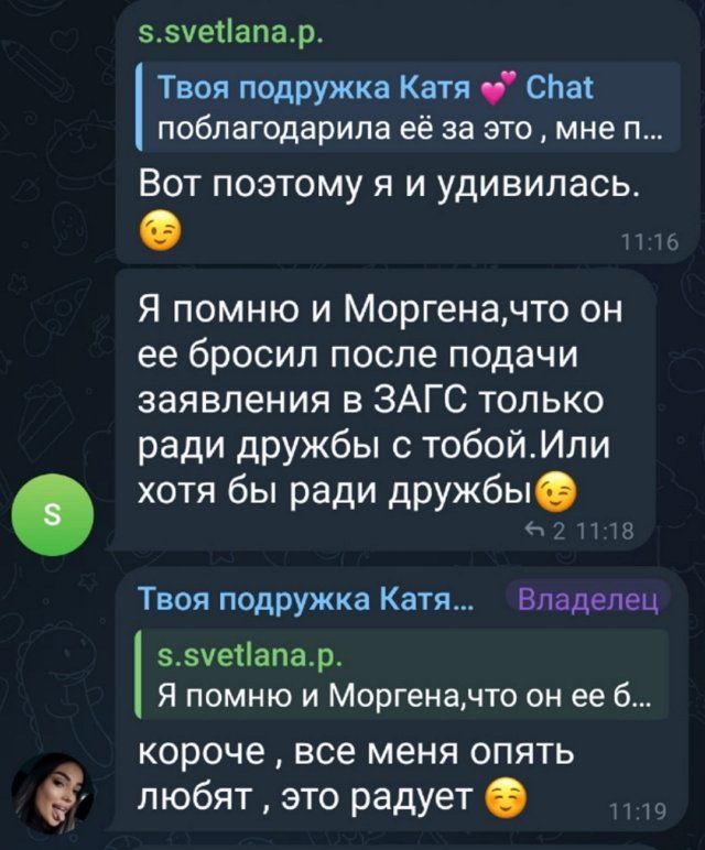 Катя Скалон: Они опять без меня не смогли