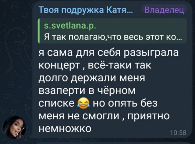 Катя Скалон: Они опять без меня не смогли