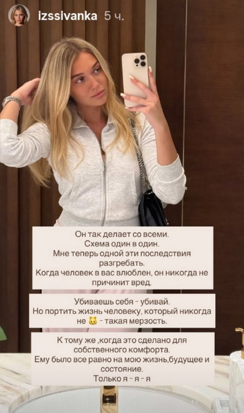 Ивана Михайличенко: Мне просто всё равно Ивана Михайличенко: Мне просто всё равно