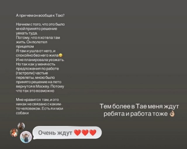 Анастасия Стецевят: Тае меня ждут ребята и работа