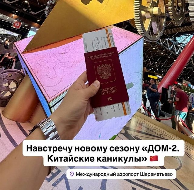 Клава Безверхова вместе с Хорошевым и Петуховыми улетела в Китай