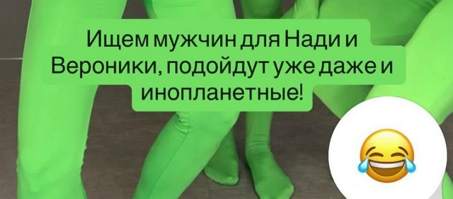 Ермакова и Гракович готовы встречаться даже с инопланетянином Ермакова и Гракович готовы встречаться даже с инопланетянином