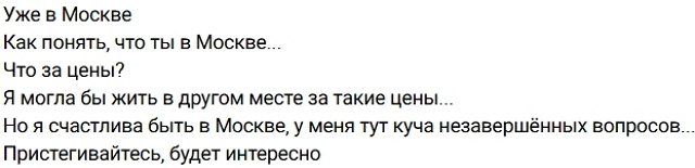 Кристина Лясковец: Я в Москве!