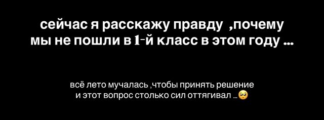 Александра Артёмова: Решили не идти в школу