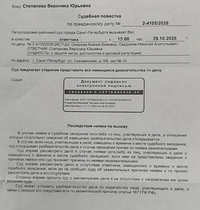 Ксения Бородина подала в суд на Веронику Степанову