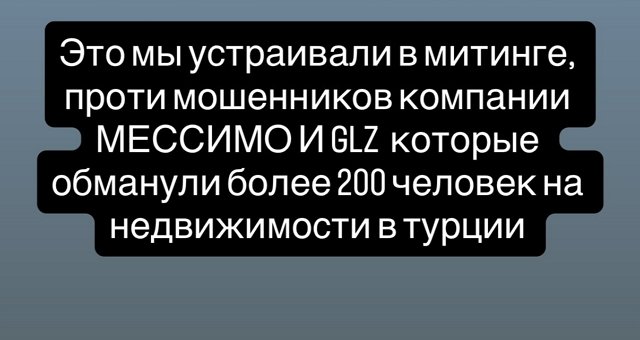 Иван Барзиков ищет управу на турецких мошенников