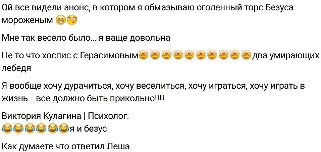 Виктория Кулагина: Хочу дурачиться и веселиться