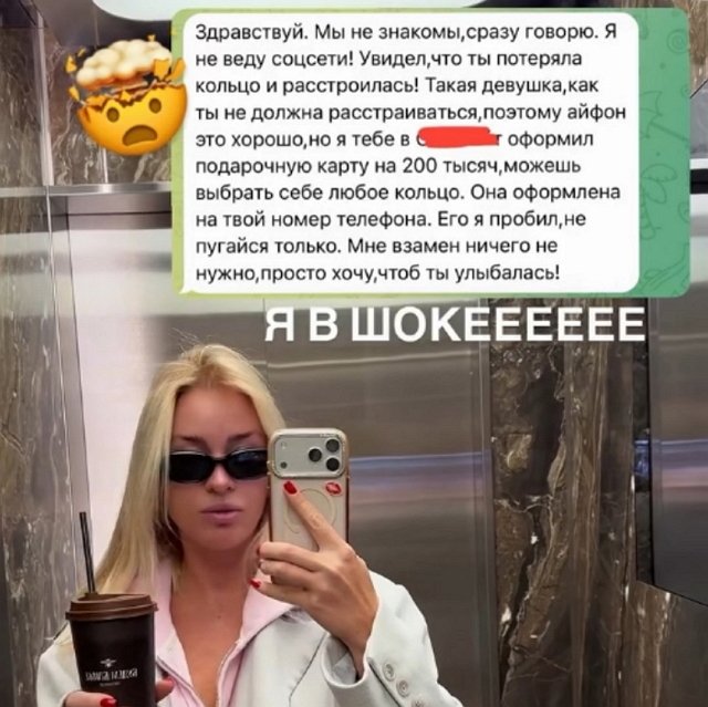 Кристина Лясковец обзавелась щедрым поклонником
