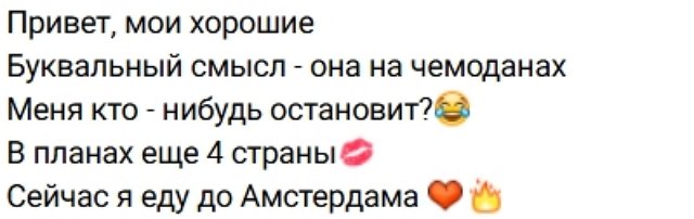 Евгения Дорожкина простилась с Хулиганом и уехала в Амстердам