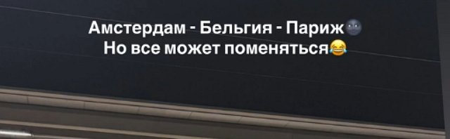 Евгения Дорожкина простилась с Хулиганом и уехала в Амстердам