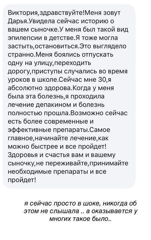 Виктория Чуева: Я думала, что он просто «задумался»