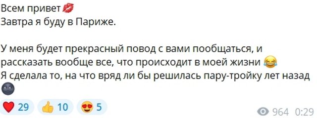 Евгения Дорожкина решила посетить Париж