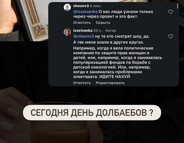 Ивана Михайличенко: Вы в себе? Больная?