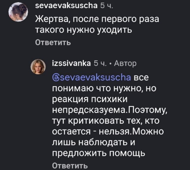 Ивана Михайличенко: Вы в себе? Больная?