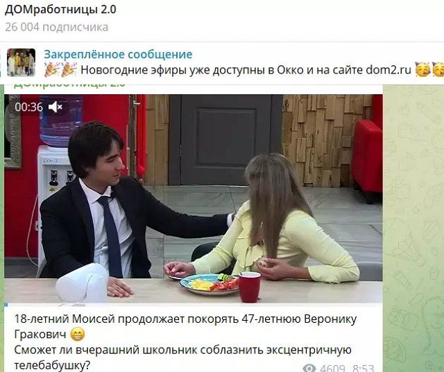 Моисей Гаврилов вновь воспылал любовь к Веронике Гракович