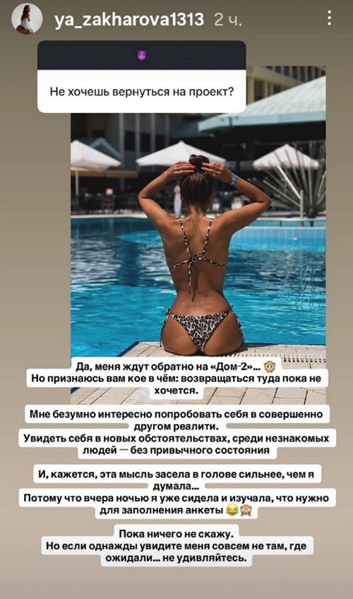 Яна Захарова: Пока ничего не скажу