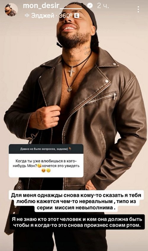 Мондезир Свет-Амур: Я не верю в судьбу
